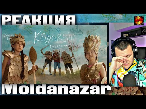 Видео: Moldanazar - Kogershin | каштанов реакция