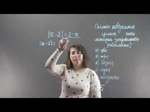 Видео: РІВНЯННЯ З МОДУЛЕМ | Алгебра, 7 клас