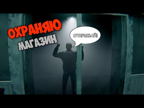 Видео: НОЧНАЯ СМЕНА (HELLMART)