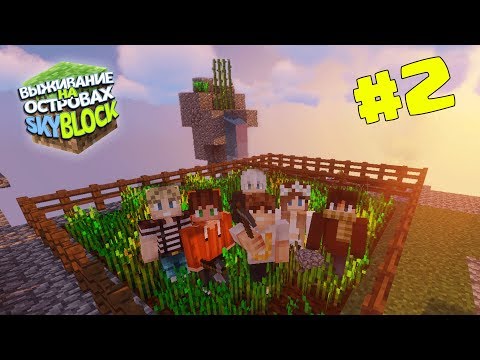 Видео: МАЙНКРАФТ ВЫЖИВАНИЕ НА ОСТРОВАХ #2 | ИССЛЕДУЕМ ГРИБНОЙ ОСТРОВ | SKYBLOCK в minecraft