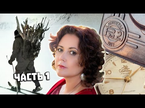 Видео: Перевал Дятлова. Елена Дмитриевская против версии Тайменя Часть 1 (1 час 26 мин.)