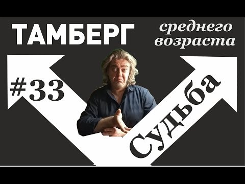 Видео: №33 Судьба. Существует ли она?