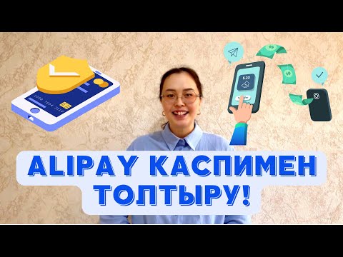 Видео: АЛИПЕЙ КАСПИМЕН ТОЛТЫРУ|| ПОПОЛНЕНИЕ АЛИПЕЙ С КАСПИ