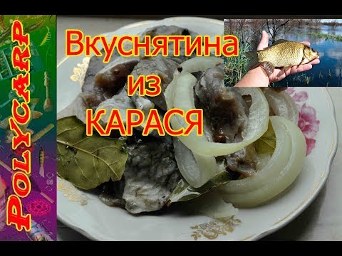 Видео: НОВИНКА!КАК СДЕЛАТЬ СЕЛЕДКУ ИЗ КАРАСЯ