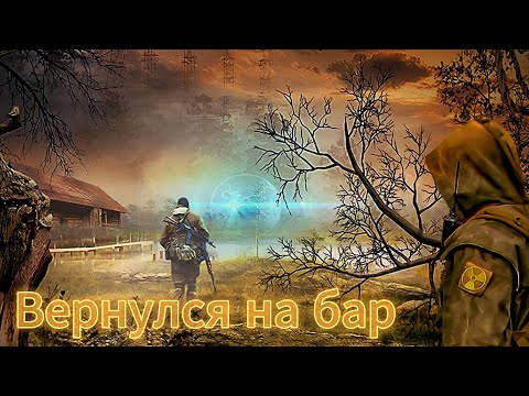 Видео: Родной бар. Новое приключение.