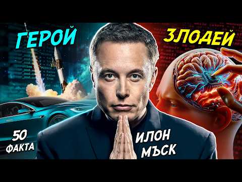 Видео: Не сте ГОТОВИ за ПРЕДСТОЯЩОТО - 50 Факта за Илон Мъск