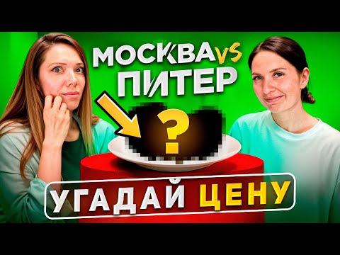 Видео: УГАДАЙ ЦЕНУ ДЕСЕРТА – БИТВА КОНДИТЕРОВ