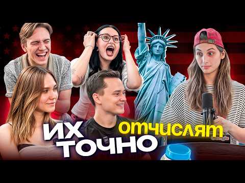 Видео: Студенты ТОП ВУЗОВ США отвечают на ШКОЛЬНЫЕ вопросы