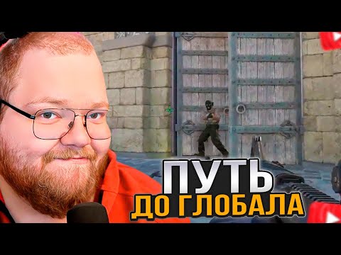 Видео: T2x2 ИГРАЕТ в COUNTER STRIKE 2 / ПУТЬ от СИЛЬВЕРА до ГЛОБАЛА #2