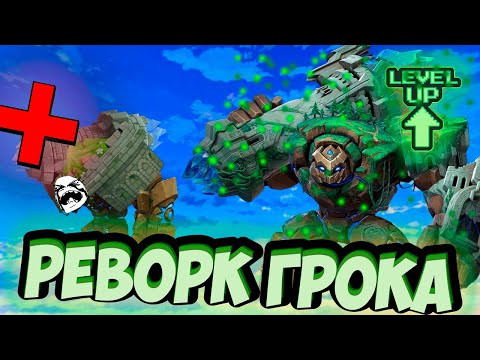 Видео: НОВЫЙ ГРОК ИМБА РОУМА || ТЕПЕРЬ ВЫИГРЫВАТЬ КАТКИ В РОУМ РЕАЛЬНО