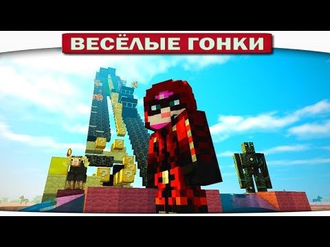 Видео: Весёлые гонки Minecraft - League vs Arsenal's