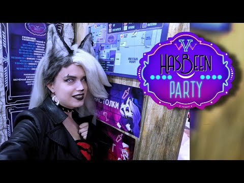 Видео: HasBeen Party🔥 Адская вечеринка в Москве💫