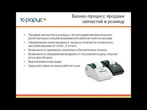 Видео: Управление автосервисом «Альфа-Авто: Автозапчасти+Автосервис редакция 5»