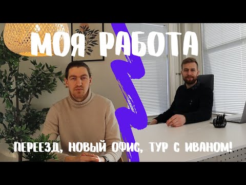 Видео: Новый офис! Кадиллак или Челленджер?