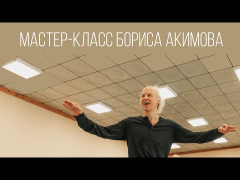 Видео: Мастер-класс Бориса Акимова в репетиционном зале Башоперы