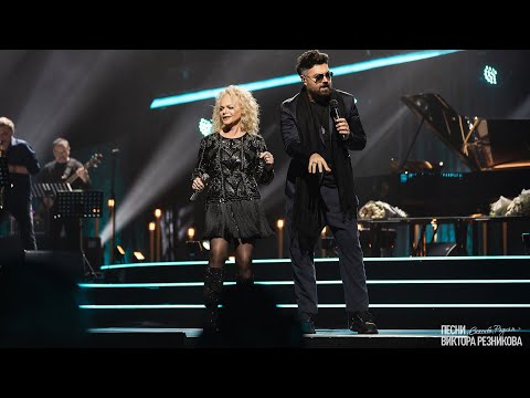 Видео: Лариса Долина feat. Алексей Чумаков - Дельтаплан («Песни Виктора Резникова», 2023)