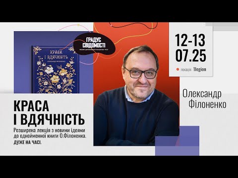 Видео: Краса і вдячність / день 2