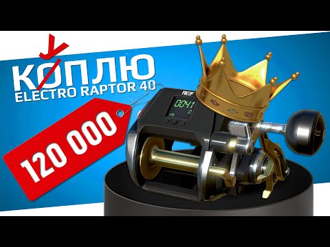 Видео: РУССКАЯ РЫБАЛКА 4 - Фарм на Норвежском море / Коплю на Electro Raptor 40 / Стрим 14