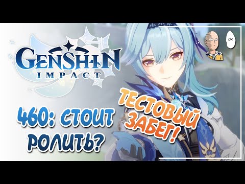 Видео: ОБЗОР ЭОЛЫ НА АЗИИ! (тестовый забег) Абилки и выбор оружия! РОЛЛЫ В 20:00! | Genshin Impact №460