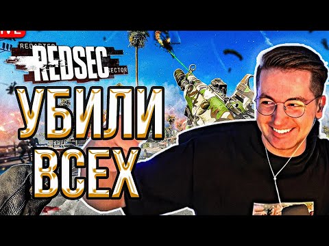 Видео: 🔥УНИЧТОЖИЛИ СЕРВЕР (54 КИЛЛА)  В БАТЛФИЛД В RED SEC / RECRENT ИГРАЕТ В Battlefield RED SEC