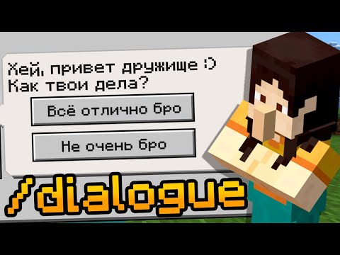 Видео: Как использовать команду /dialogue ? | Команды Minecraft Bedrock Edition