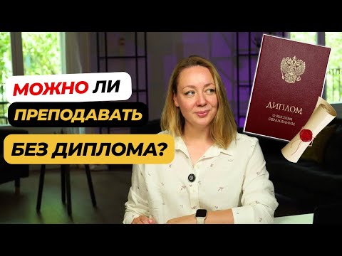 Видео: Не начинай преподавать, пока не посмотришь ЭТО видео