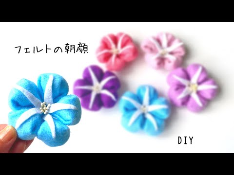 Видео: Как сделать войлочную ипомею