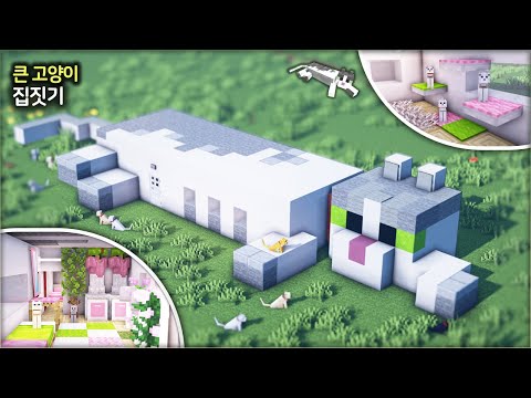Видео: ⛏️ Minecraft Tutorial :: 🐈 Дом и интерьер гигантского кота 🐾
