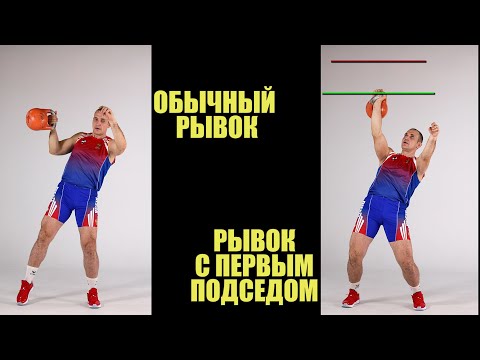 Видео: Техника рывка 2. Рывок гири  Первый подсед  Иван Денисов