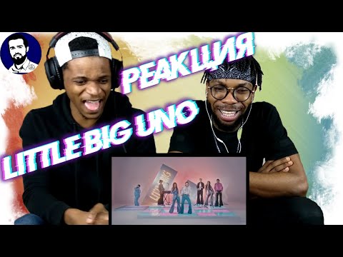 Видео: ИНОСТРАНЦЫ СМОТРЯТ  LITTLE BIG-UNO \ РЕАКЦИЯ \ N.I.F