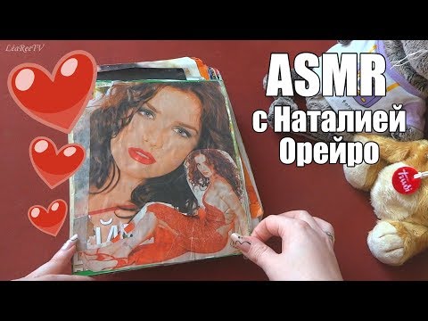 Видео: АСМР Листаю тетрадки с наклейками 📒📖 Наталия Орейро ASMR🎧Шепот и листание страниц