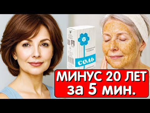 Видео: Эта маска - МОЩНЫЙ УДАР ПО МОРЩИНАМ ! Омоложение и лифтинг за копейки!