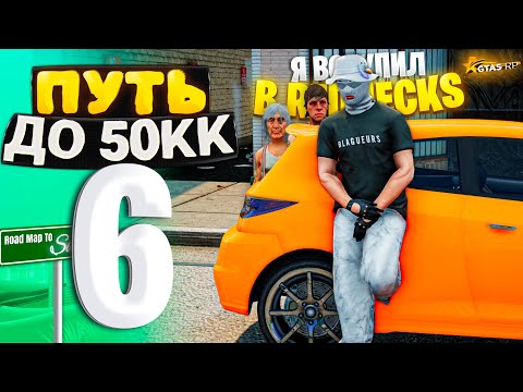 Видео: ПУТЬ ДО 50КК на GTA 5 RP HAWICK #6 - УЗНАЛ СПОСОБ БОЛЬШОГО ФАРМА с REDNECKS! ПЕРЕПРОДАЖИ!