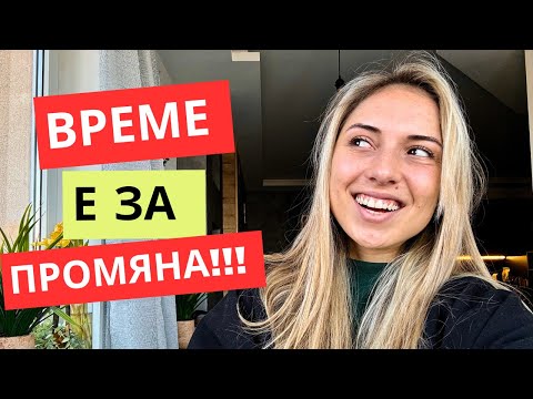 Видео: Как да преодолеем мързела, липсата на мотивация и отлагането?