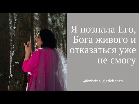 Видео: Как я стала верующей