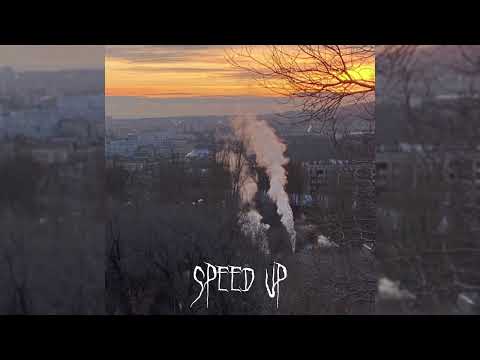 Видео: Макс Корж - Тает дым speed up