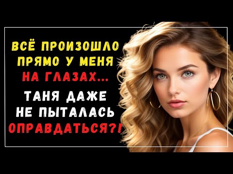Видео: ЖЕНА с ДРУГИМ — прямо в нашей спальне | Истории из жизни | Интересные истории