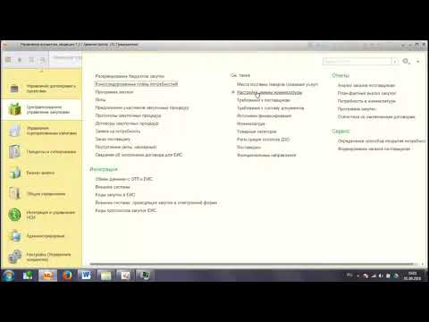 Видео: 1С Управление Холдингом, 11 Консолидированный план закупок, Учебный курс