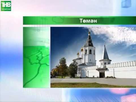Видео: Entire прогноз погоды ТАТ ТНВ- планета на 27 06 13