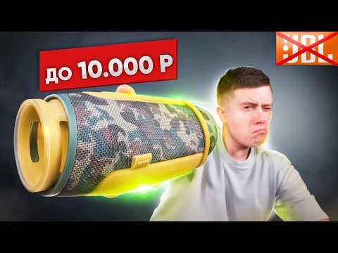 Видео: Что купить вместо JBL? Народная JBL Charge 5 за 8.990 Руб. vs JBL Charge 5 за 13.000 Руб. VIPE SPARK