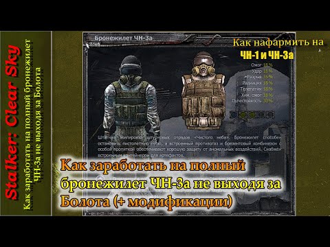 Видео: Как заработать на полный бронежилет ЧН-3a не выходя за Болота (Сталкер: Чистое Небо)