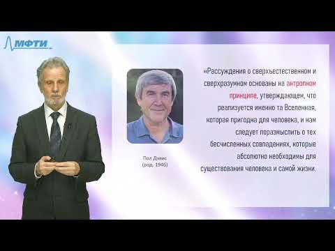 Видео: 09-2_Телеологическое доказательство (современный вариант)