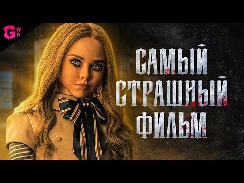 Видео: МЕГАН (М3ГАН) ТРЕШ ОБЗОР фильма (2023)