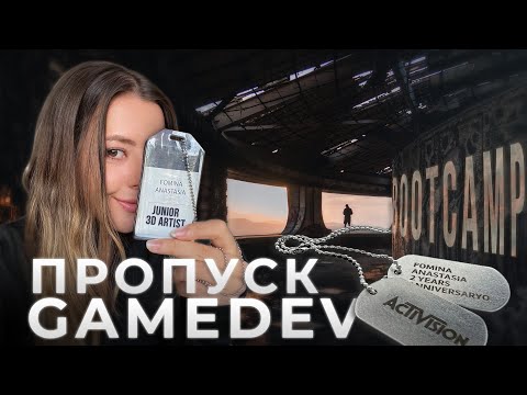 Видео: Прошла отбор из 300 человек и получила job offer в gamedev