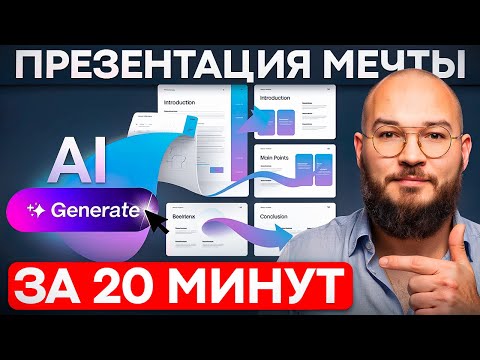 Видео: Крутой текст презентации через нейросеть! Пошаговка с Deep Research + фишки