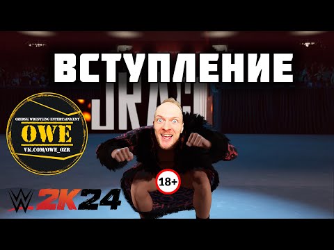 Видео: WWE 2K24 ★ Вступление ★ Какие ожидания? ★ PC