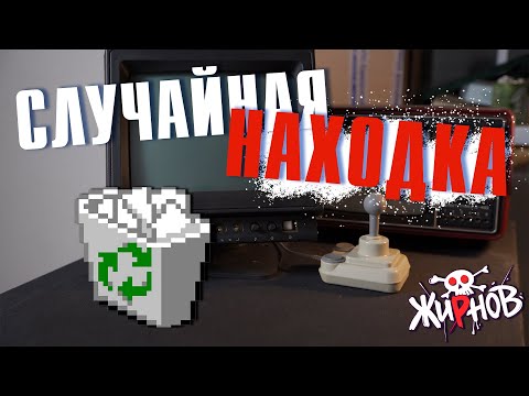 Видео: Потерянные воспоминания или Новинки из мусорной корзинки