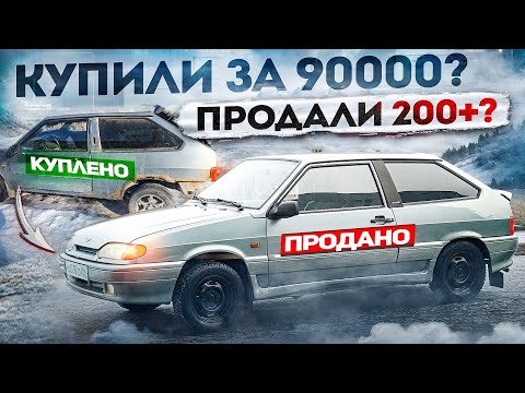 Видео: 2113 ЗА 90/ВОССТАНОВИМ И ПРОДАДИМ 200+?