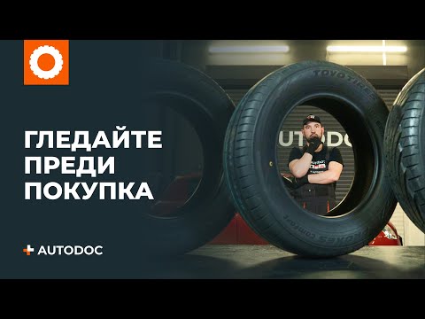 Видео: 3 неща, които да знаете, преди да купите летни гуми | Съвети от AUTODOC