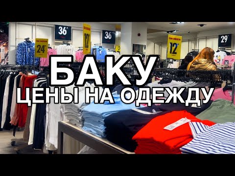 Видео: 💥БАКУ.28 MALL ТОРГОВЫЙ ЦЕНТР.ЧТО КУПИЛИ?BAKU.28 MALL#azerbaycan#baku#market#обзор#